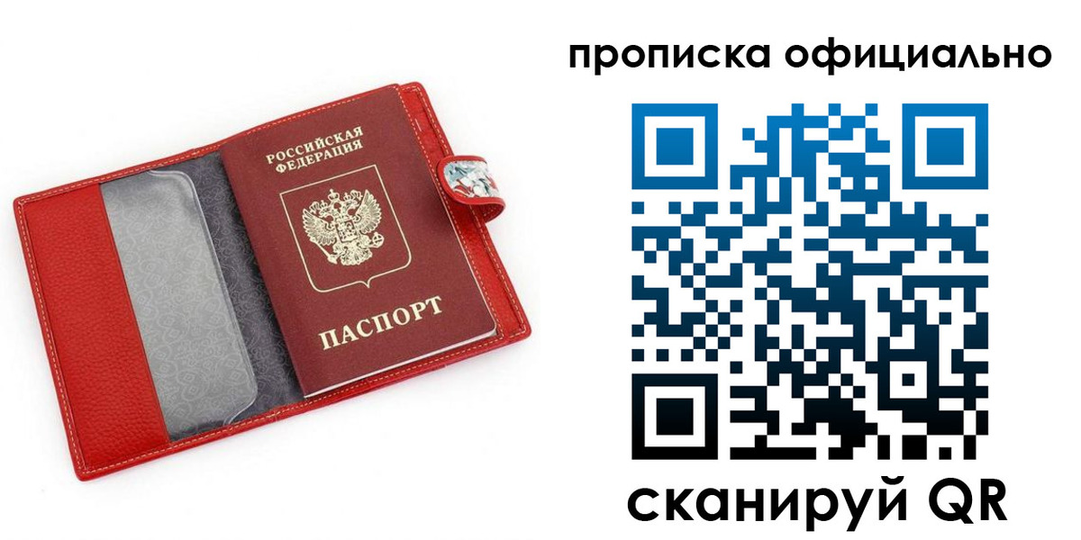 прописка для работы в Петровск-Забайкальском