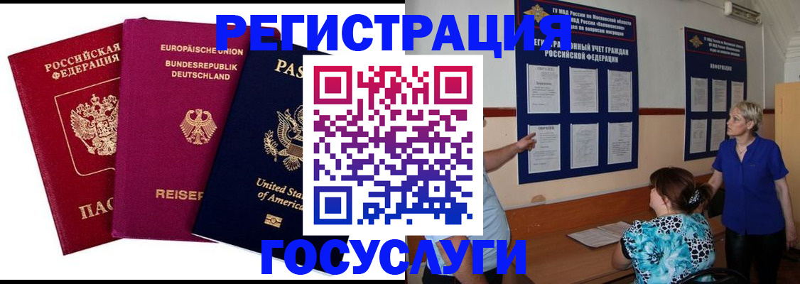 временная регистрация в Петровск-Забайкальском