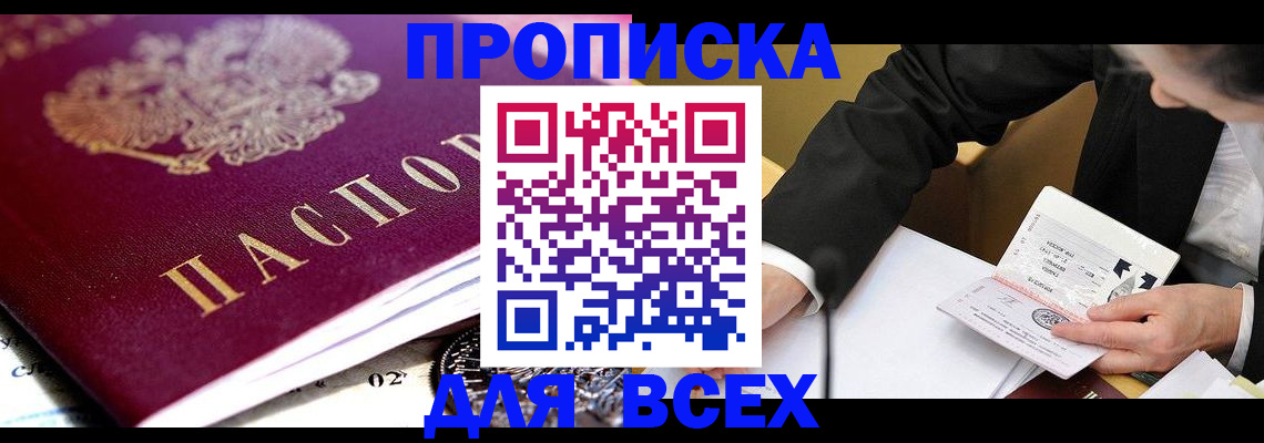 прописка от собственника в Петровск-Забайкальском