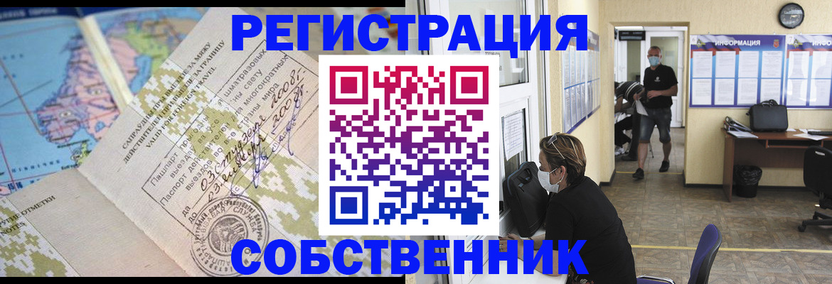 временная регистрация в Петровск-Забайкальском